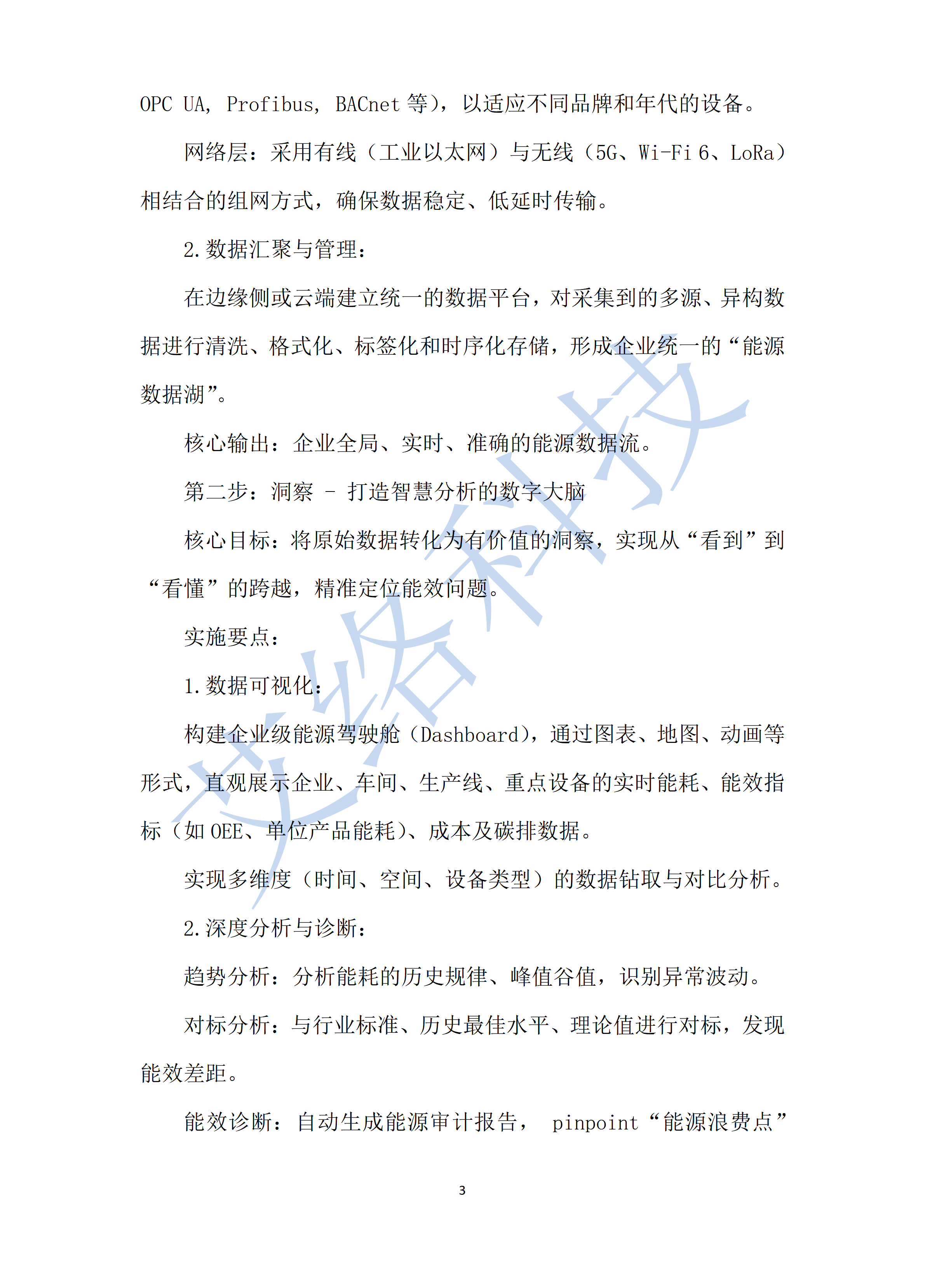 10.企業(yè)能(néng)效數(shù)字化(huà)升級三部曲從(cóng)連接洞察到(dào)優化(huà)_011